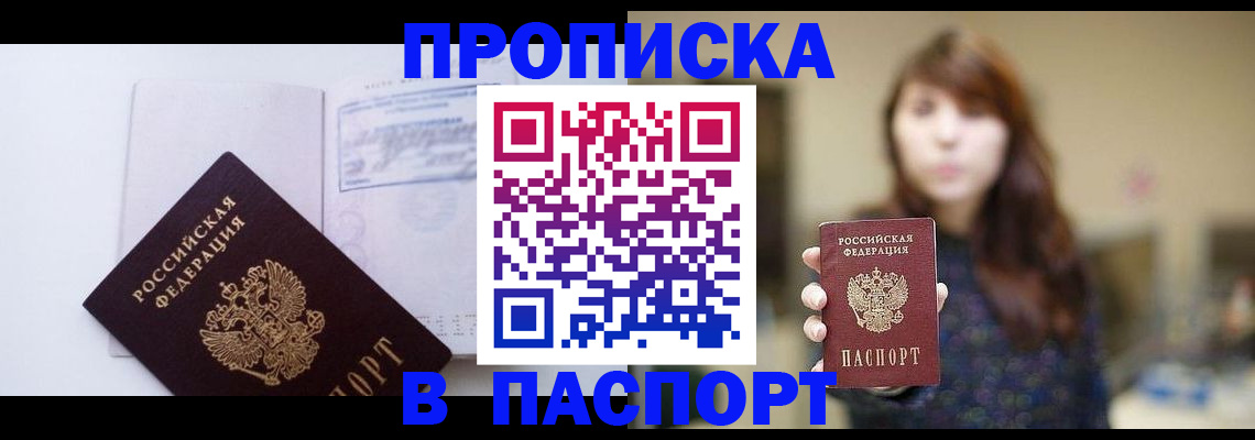 прописка гарантия в Каменск-Шахтинском