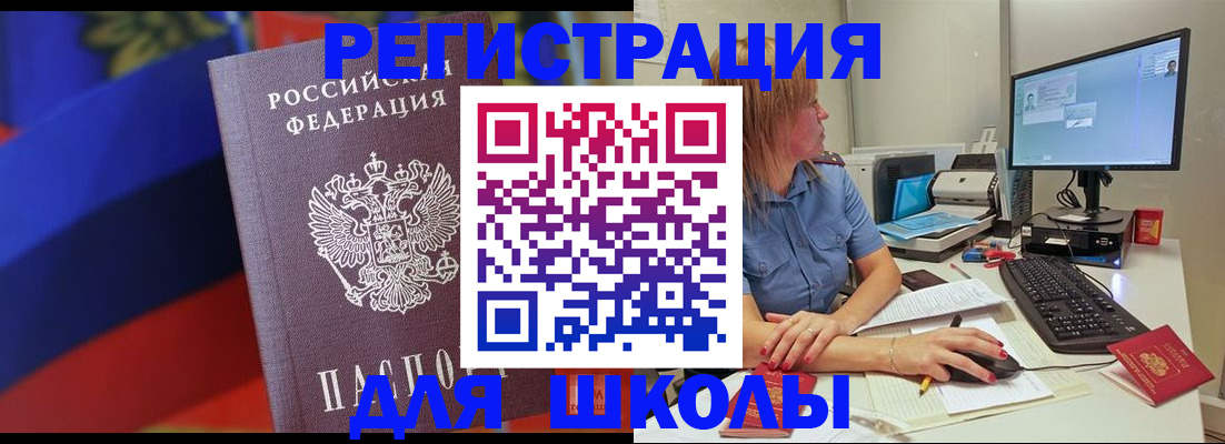 прописка для школы в Каменск-Шахтинском
